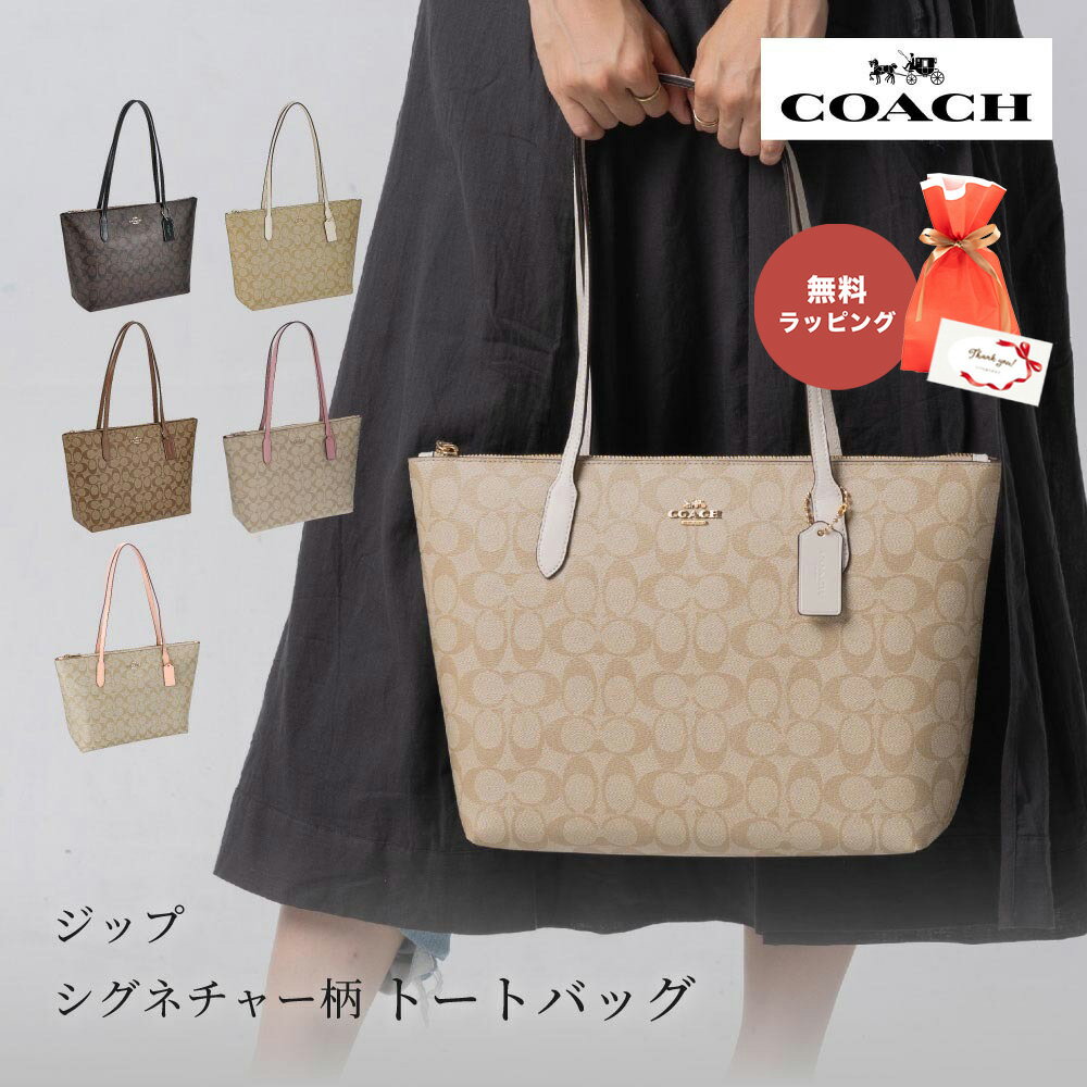 コーチ COACH トートバッグ 4455ジップ シグネチャー 4455 ZIP TOP TOTE SIGNATURE COF-4455 バッグ レディース ブランド 大容量 A4 通勤バッグ キャンバス 大きめ 即日発送 あす楽