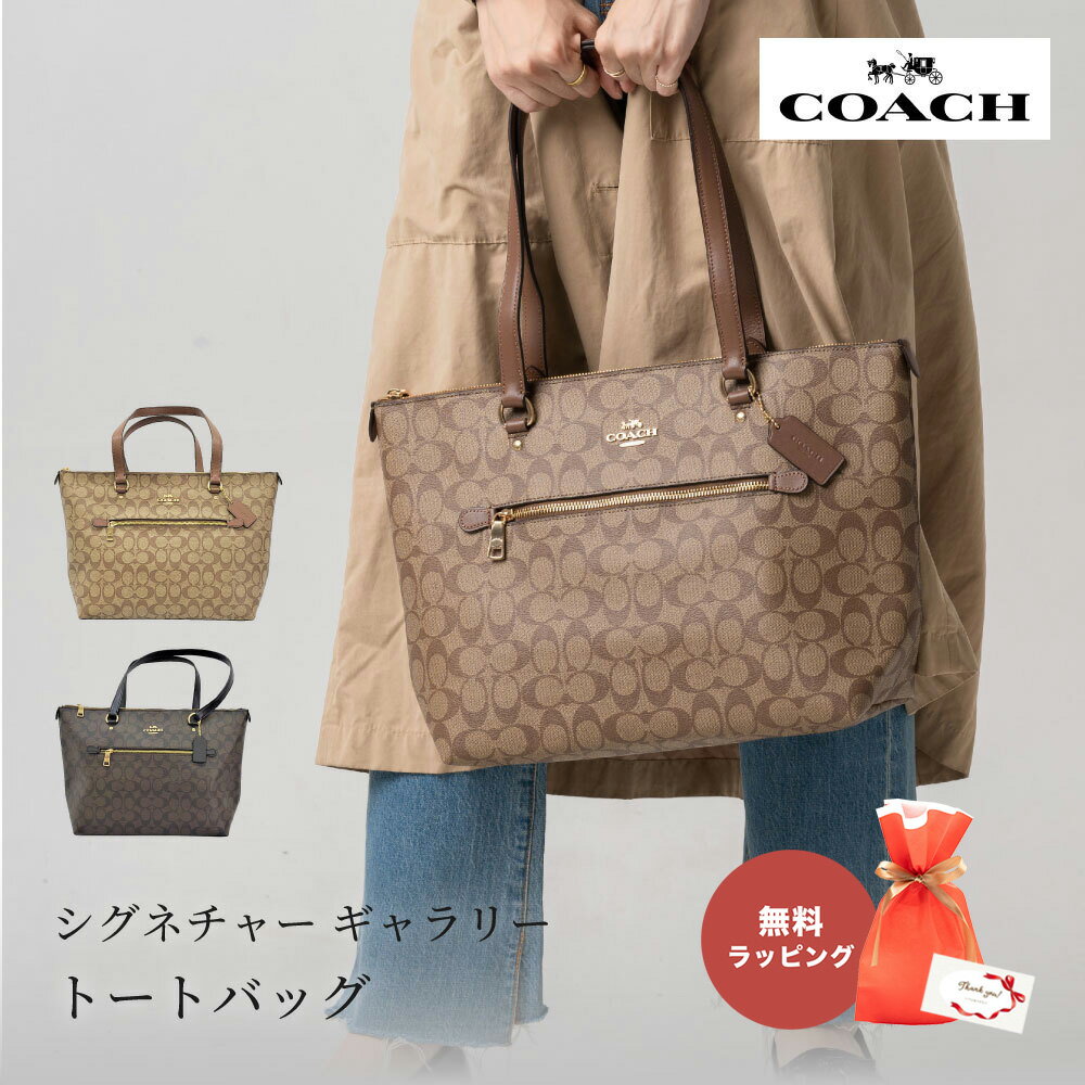 コーチ COACH F79609 トートバッグ シグネチャー ギャラリー トート バッグ ロゴ ラグジュアリー 女性 母の日 レディース 誕生日 記念日 就職 会社 入学 プレゼント 贈り物 ギフト あす楽