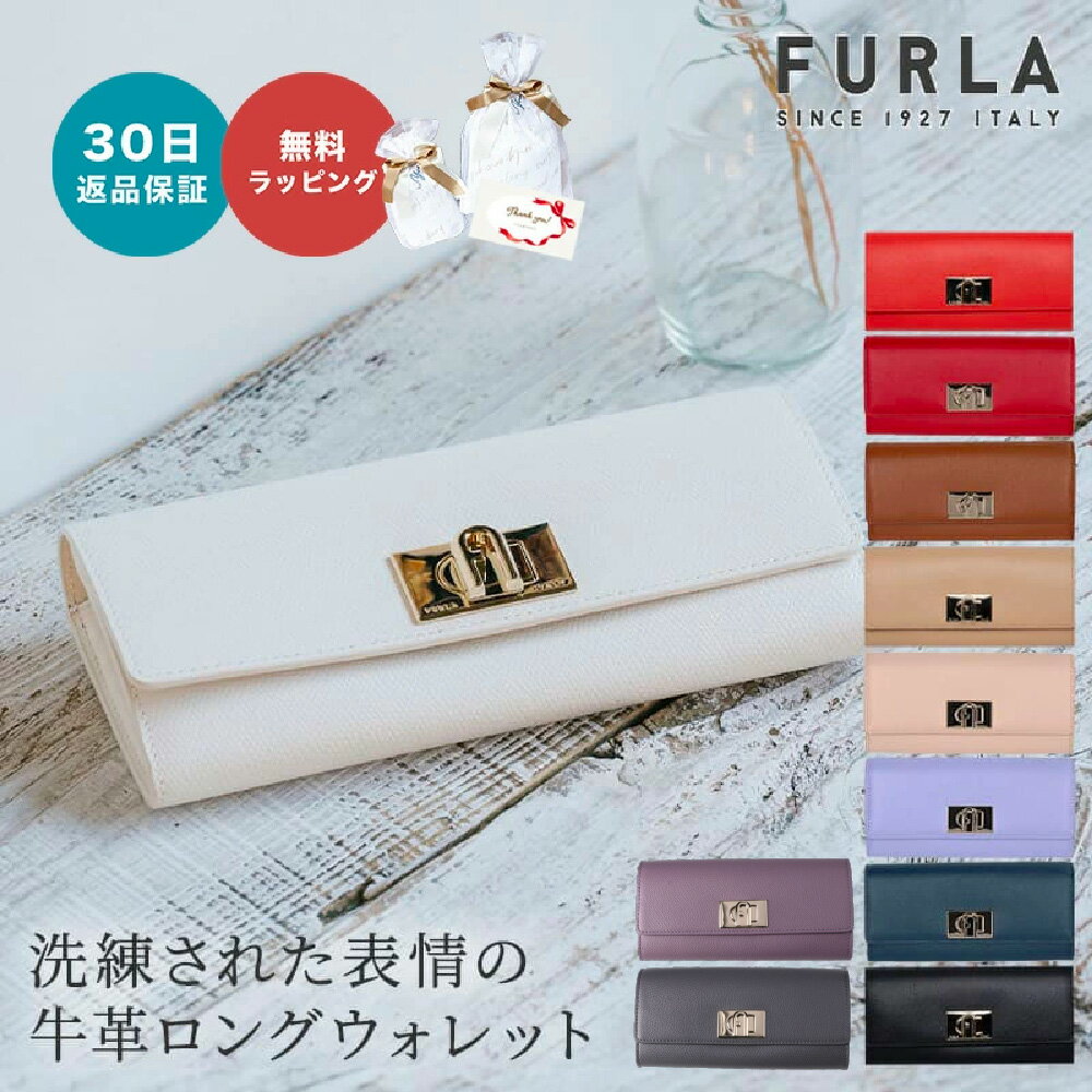 【30日返品保証】 FURLA フルラ 1927 XL 長財布 PCV0ACO 財布 レディース 無地 女性 大学生 社会人 新社会人 彼女 奥さん 妻 友達 友人 誕生日 記念日 卒業祝い 入学祝い 就職祝い 昇進祝い 転職祝い 20代 30代 40代 ギフト ホワイトデー