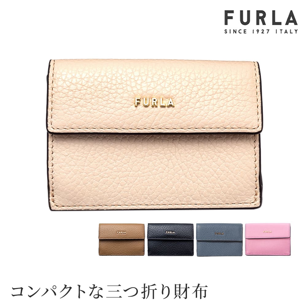 【30日返品保証】 フルラ FURLA BABYLON バビロン S COMPACT 三つ折り財布 ウォレット ミニ スモール レディース ファッション ブランド 財布 女性 母の日 おしゃれ レザー 革製 本革 即日 即…