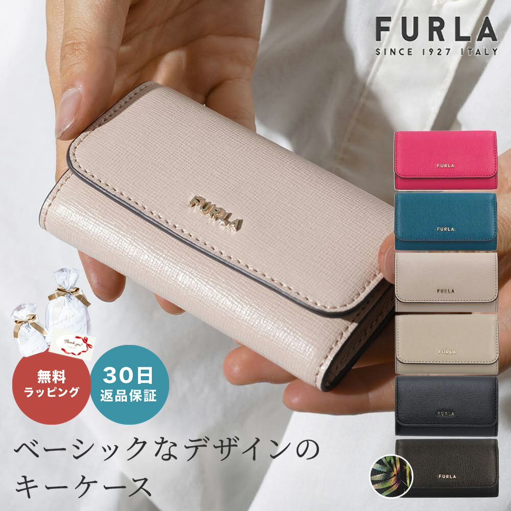  FURLA フルラ BABYLON バビロン キーケース 4連 小物 鍵ケース RAC5UNO B30000 サフィアーノ 本革 レザー 女性 20代 30代 40代 彼女 奥さん 妻 誕生日 記念日 就職祝い プレゼント 贈り物 ギフト あす楽