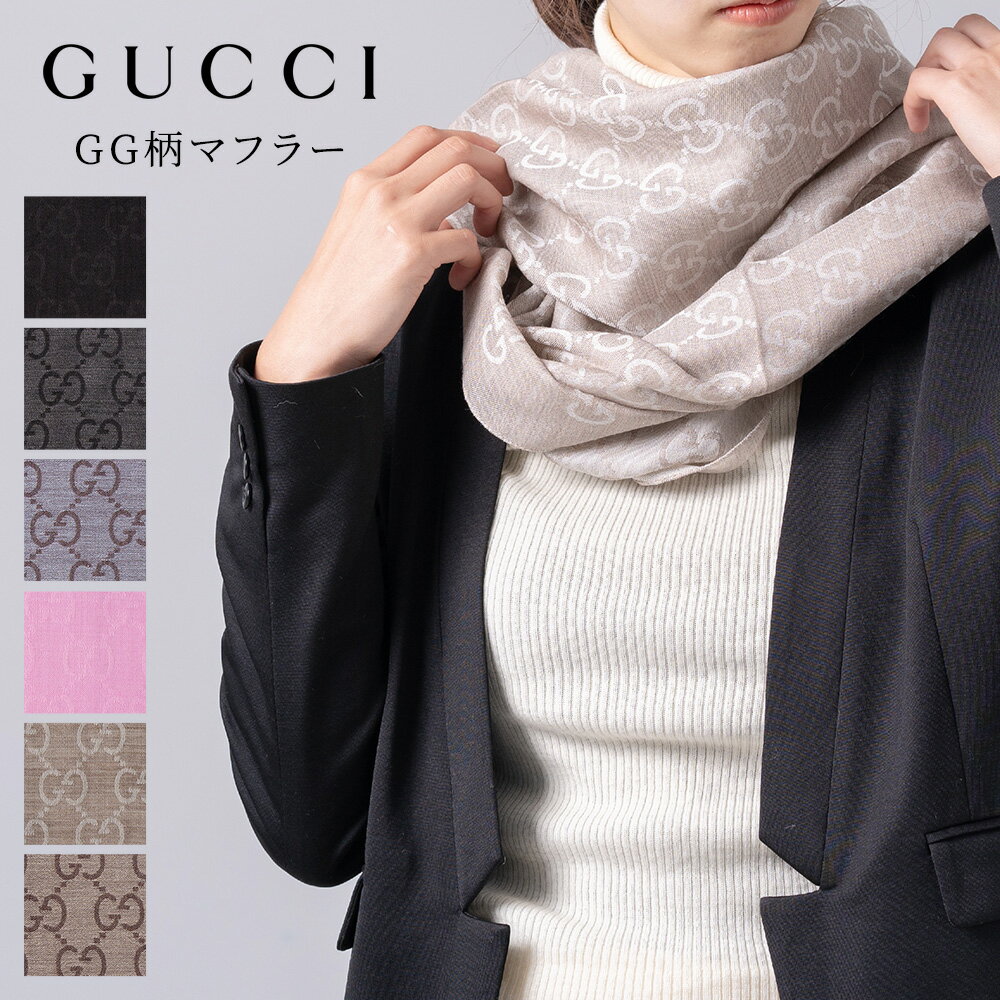 【30日間返品保証】 グッチ GUCCI 165904 3G646 GG柄 マフラー ウール70% シルク30％ ストール 秋冬 プレゼント ブランド レディース メンズ ユニセックス ファッション 即日発送