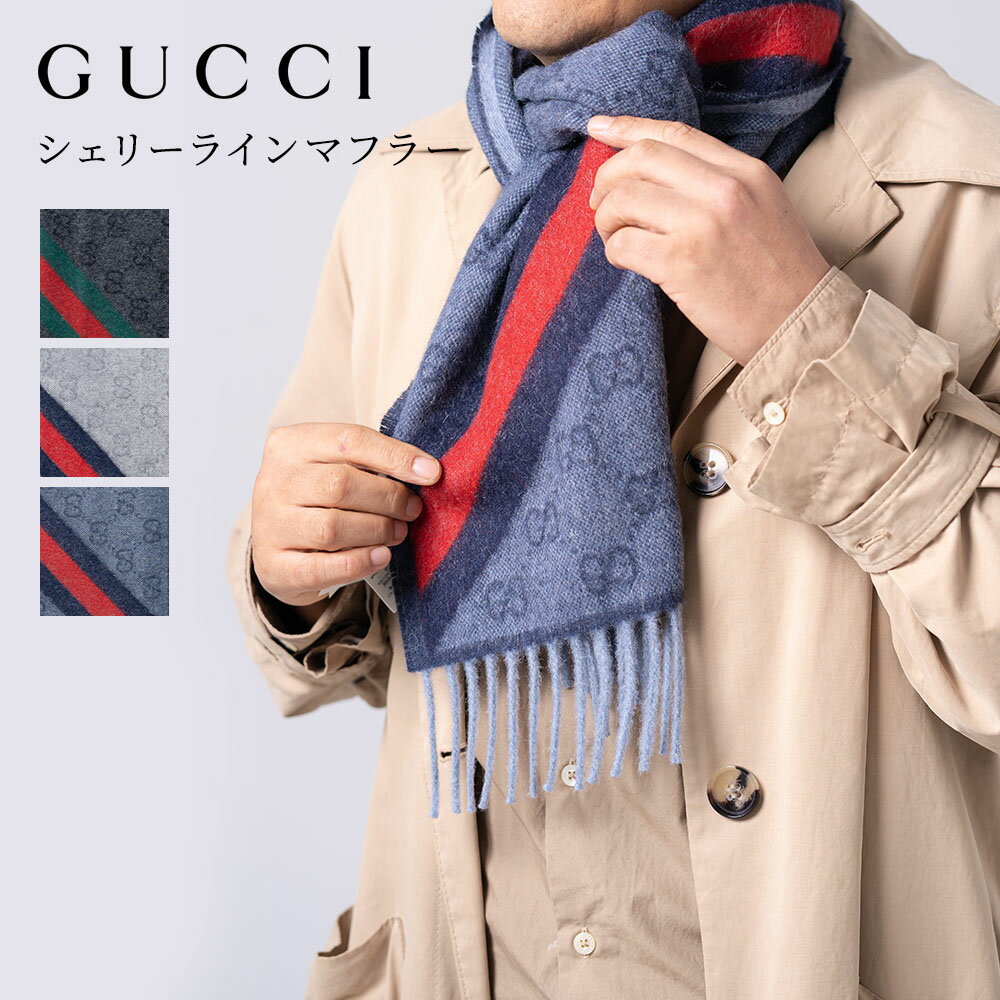 【30日間返品保証】 グッチ GUCCI 570603 3GB18 GG柄 シェリーライン マフラー ウール75% アルパカ25% ストール 秋冬 プレゼント ブランド レディース メンズ ユニセックス ファッション 即日発送