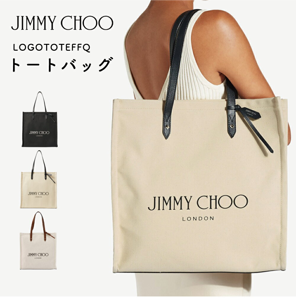 【30日返品保証】 ジミー チュウ Jimmy Choo LOGOTOTE ロゴ トートバッグ メンズ レディース ユニセックス キャンバス レザー ベージュ ブラック ブランド A4 大きめ 大容量 通勤バッグ 縦型 軽い 即日発送