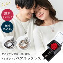 ペアネックレス 3連リング ネックレス ステンレス アクセサリー ペア カップル アモローサ ダイアモンドローズ ボックス付き つけっぱなし 大人向け シンプル メンズ レディース ギフト ペアギフト プレゼント ザワウ