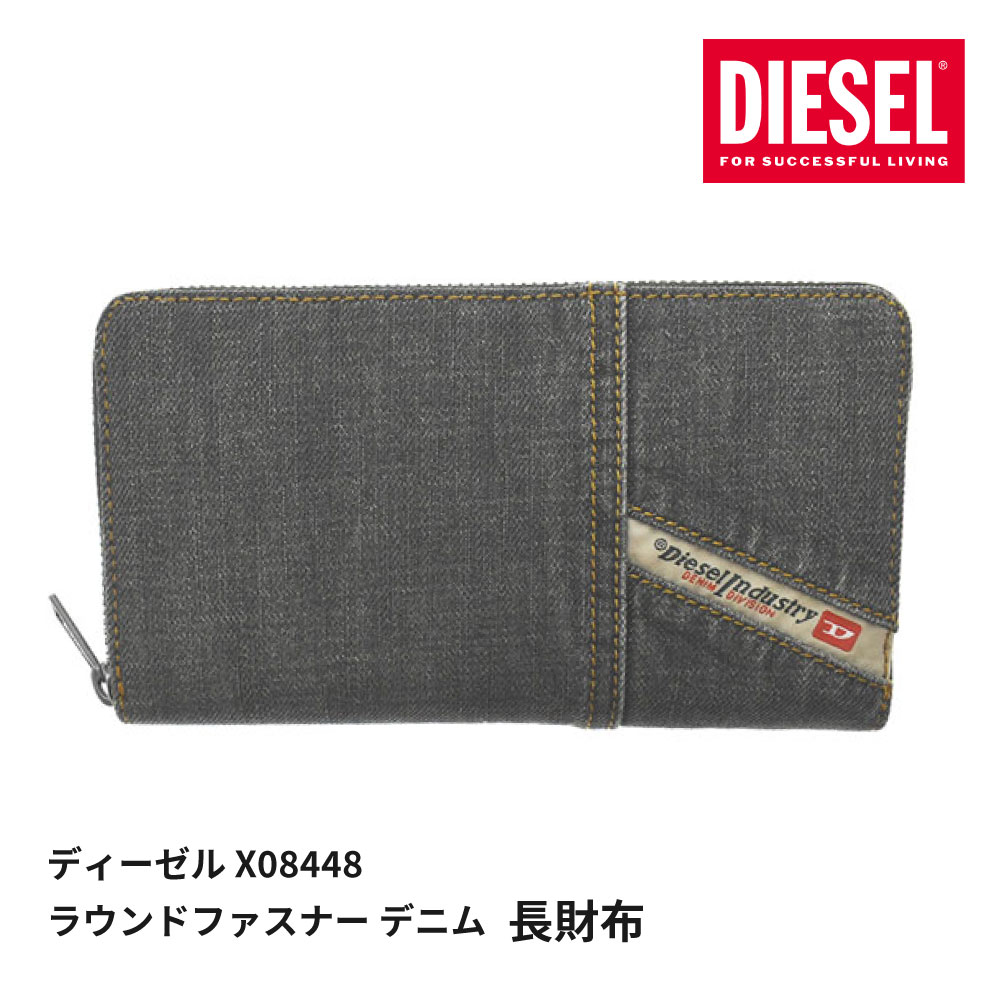 【4/5は店内全商品ポイント5倍！】 【30日返品保証】 DIESEL ディーゼル X08448 ラウンドファスナー 長財布 ブラックデニム ブラック BLACK T8013 メンズ 財布 ウォレット 男性 父の日 プレゼント 即日発送