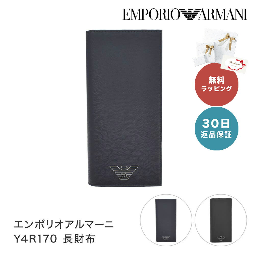 【5/15は全商品ポイント5倍】 【30日返品保証】 エンポリオ アルマーニ EMPORIO ARMANI Y4R170 長財布 ロゴ メンズ 財布 男性 父の日 ブラック NERO 81072 ブルーインディゴ BLUE INDIGO 80455 プレゼント ギフト 誕生日 即日発送 日付指定