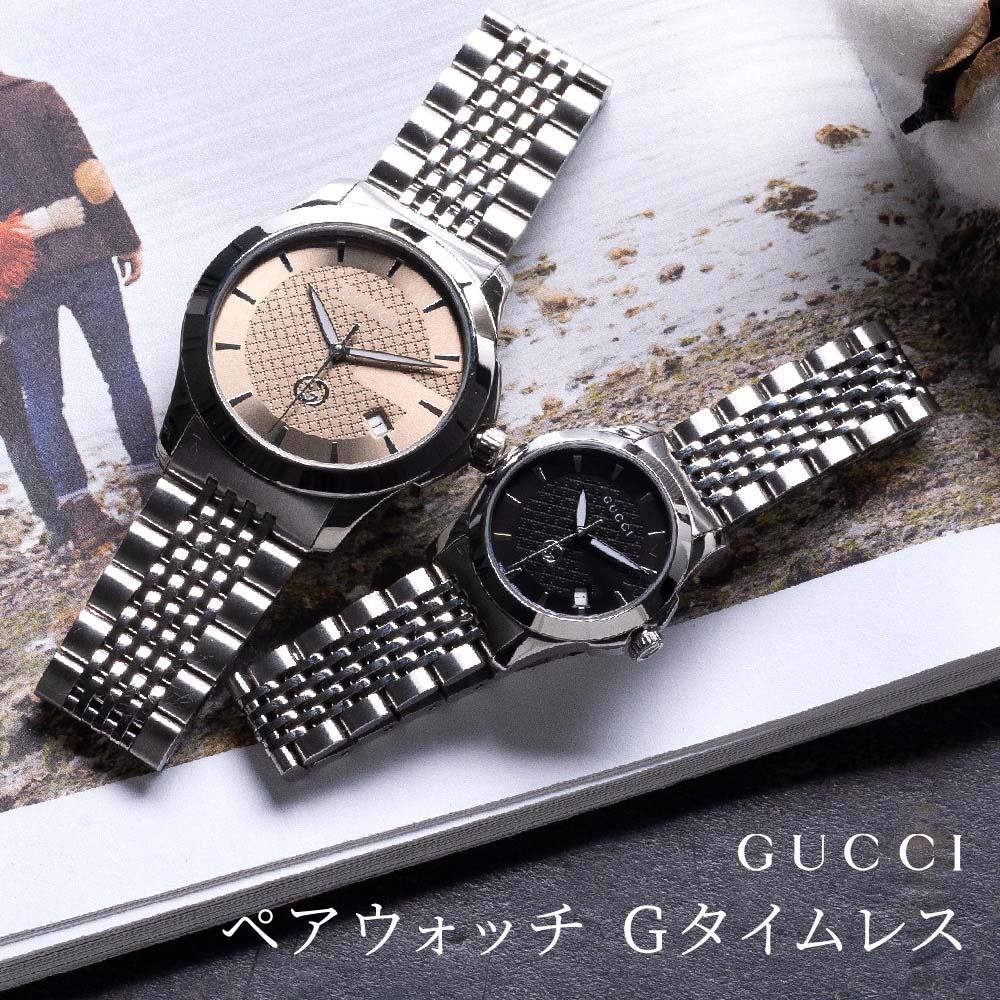 【2年保証】 グッチ GUCCI Gタイムレス ペアウォッチ 腕時計 YA1264106 YA1264107 スイス製 生活防水 ステンレス カップル 夫婦 20代 30代 40代 50代 誕生日 記念日 結婚 ウエディング プレゼント 贈り物 ギフト