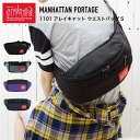 マンハッタンポーテージ Manhattan Portage 1101 Alleycat Waist Bag-S アレイキャット ウエストバッグS ボティバッグ ショルダーバッグ 斜めがけ ナイロン 撥水 軽量 メンズ レディース ユニセックス ブランド