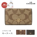 楽天ギフト専門店 THE WOWコーチ COACH 77998 シグネチャー キーケース レディース 女性 母の日 ファッション ブランド FIVE RING KEY CASE IN SIGNATURE CANVAS 即日 即日発送 あす楽