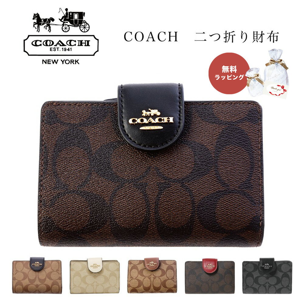 コーチ COACH C0082 シグネチャー 二つ折り財布 財布 ミニ ウォレット MEDIUM CORNER ZIP WALLET SIGNATURE レディース ブランド ファスナー 小銭入れ プレゼント 即日 あす楽