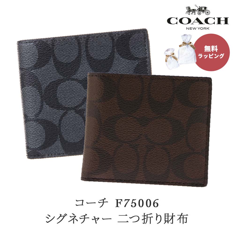 【5/15は全商品ポイント5倍】 コーチ COACH F75006 シグネチャー 二つ折り財布 チャコール/ブラック CQBK ウォレット レディース 女性 母の日 ファッション ブランド 即日 即日発送 あす楽