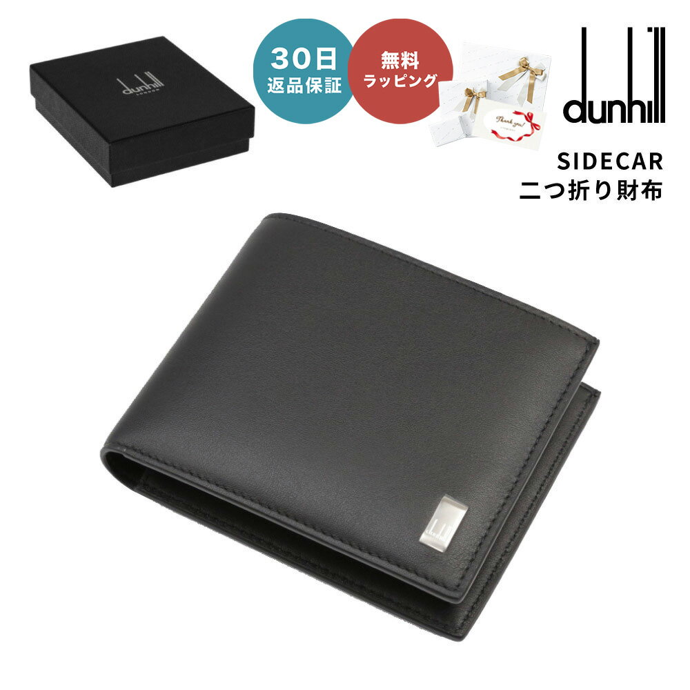 【30日返品保証】 ダンヒル DUNHILL 19F2F32AT001R SIDECAR サイドカー 二つ折り財布 ブラック Black男性 父の日 メンズ ファッション ラグジュアリー ブランド 即日 即日発送