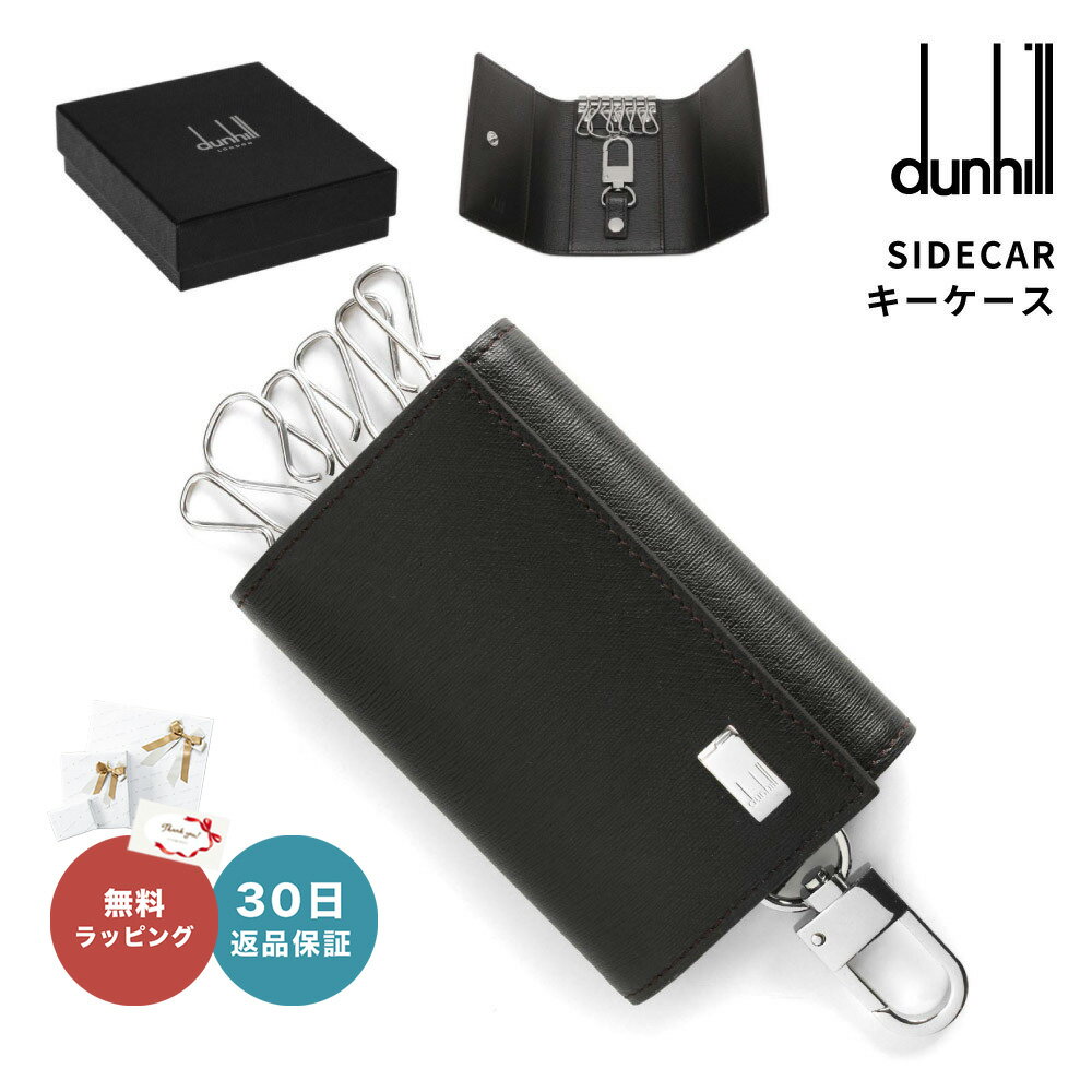 楽天ギフト専門店 THE WOW【30日返品保証】 ダンヒル DUNHILL FP5020E SIDECAR サイドカー キーケース ダークブラウン Dark Brown 男性 父の日 メンズ ファッション ラグジュアリー ブランド 本革 革 ポケット付き 即日 即日発送