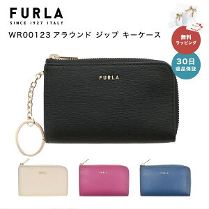 【30日返品保証】 フルラ FURLA BABYLON バビロン アラウンド ジップ キーケース キーリング WR00123 B30000 BABYLON KEYCASE 無地 女性 母の日 レディース ファッション ブランド 革 即日 即日発送 あす楽