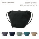 楽天ギフト専門店 THE WOW【30日返品保証】 エルベシャプリエ Herve Chapelier 2885N 舟型 ショルダーバッグ S レディース ナイロン 即日 即日発送 あす楽