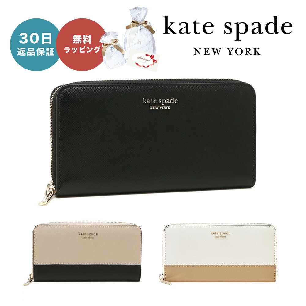  ケイトスペード KATE SPADE PWR00281 SPENCER スペンサー ラウンドファスナー 長財布 ウォレット Zip Around Continental ファッション ブランド レディース 即日発送 即日 あす楽