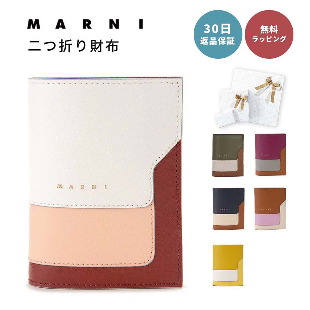 【30日返品保証】マルニ MARNI PFMOQ14U13 レザー 二つ折り財布 財布 ミニ財布 バイカラー マルチカラー BILLFOLD バイフォールド レディース 革 本革 ブランド おしゃれ プレゼント 即日 あす楽