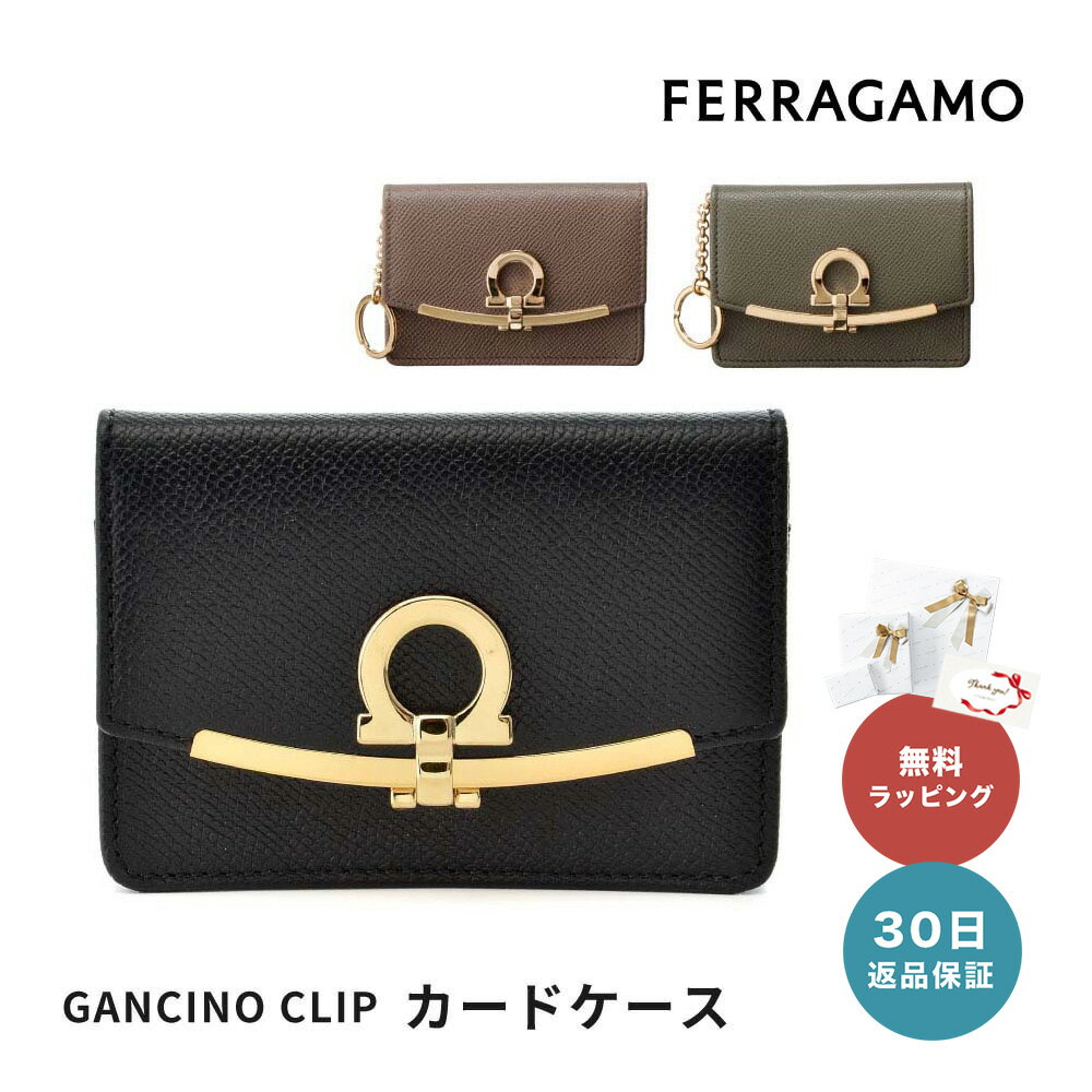 【5/15は全商品ポイント5倍】 【30日返品保証】 フェラガモ Salvatore Ferragamo サルヴァトーレフェラガモ 22D198 GANCINO CLIP ガンチーノクリップ カードケース 名刺入れ カード入れ カードケース レザー ブラック レディース 即日 あす楽