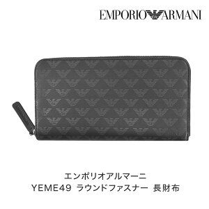 【30日返品保証】 エンポリオ アルマーニ EMPORIO ARMANI YEME49 ラウンドファスナー 長財布 ロゴ メンズ 男性 財布 ブラック BLACK B 84284 ジップアラウンド モノグラム レザー プレゼント 誕生日 発送