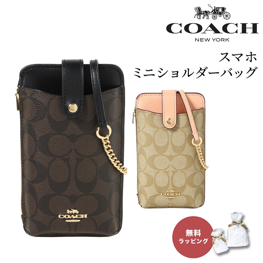 COACH コーチ C7397 スマホ ミニショルダーバッグ 斜めがけ アウトレット クロスボディ 縦型 フォーン 携帯収納 即日 即日発送