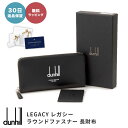 【30日返品保証】 ダンヒル dunhill 22R2180DP LEGACY レガシー ラウンドファスナー 長財布 ブラック BLACK メンズ 即日 即日発送