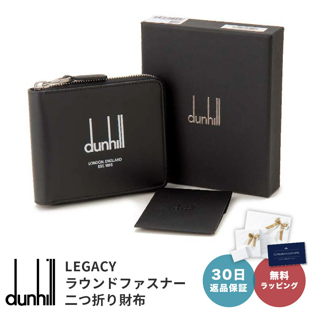 【30日返品保証】 ダンヒル dunhill 22R2355DP LEGACY レガシー ラウンドファスナー 二つ折り財布 財布 本革 小銭入れあり 50代 40代 30代 ブラック BLACK メンズ ブランド 即日 即日発送