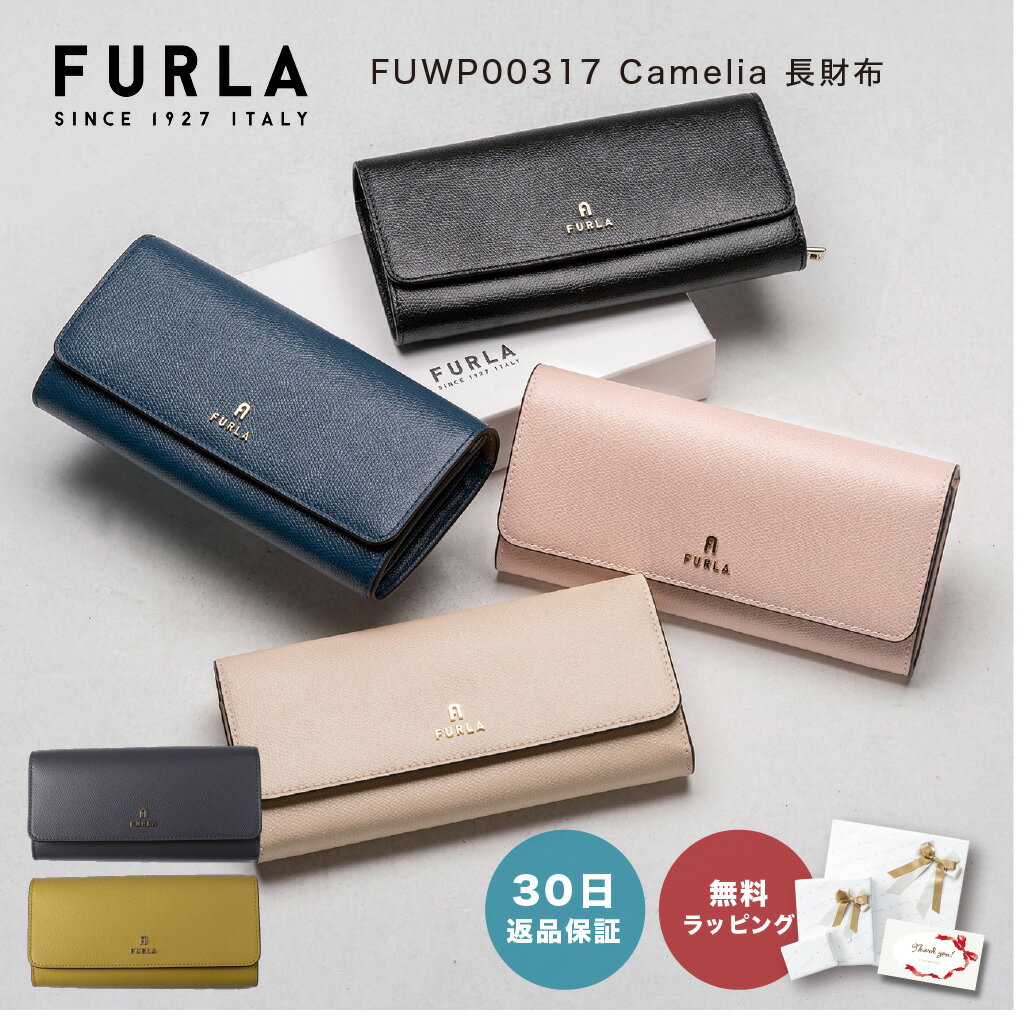 楽天ギフト専門店 THE WOW【30日返品保証】 フルラ FURLA Camelia カメリア 長財布 WP00317 ウォレット おしゃれ かわいい シンプル レディース ブランド 即日 即日発送 あす楽