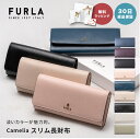 楽天ギフト専門店 THE WOW【30日返品保証】 フルラ FURLA Camelia カメリア 長財布 Slim スリム ウォレット おしゃれ かわいい シンプル レディース ブランド 即日 即日発送 あす楽