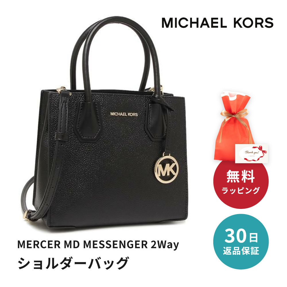 【30日返品保証】 マイケルコース MICHAEL KORS MERCER MD MESSENGER 2Way ショルダーバッグ トート ハンド バッグ ブラック BLACK レザー 女性 母の日 あす楽 レディース ブランド ファッション 即日 即日発送