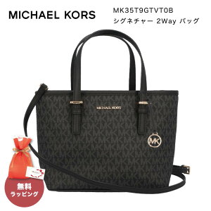 MICHAEL KORS マイケルコース 35T9GTVT0B JET SET TRAVEL XS CRYL CONV TZ TOTE シグネチャー 2Way バッグ トートバッグ ショルダーバッグ キャンバス レディース 大きめ 通勤バッグ