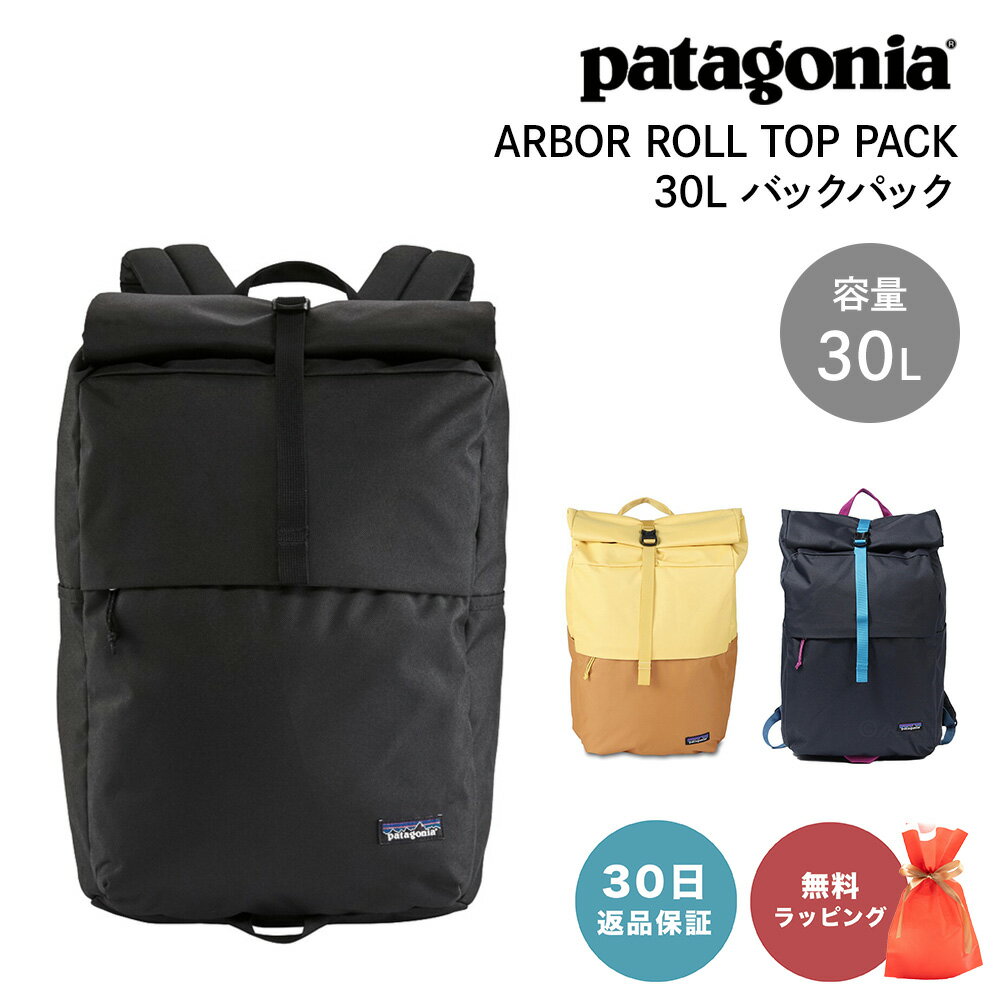 【5/25は店内全商品ポイント5倍】 【30日返品保証】 パタゴニア PATAGONIA アーバーロールトップパック patagonia 48540 ARBOR ROLL TOP PACK 30L バックパック リュックサック バッグ フェス アウトドア スポーツ 登山 即日 即日発送