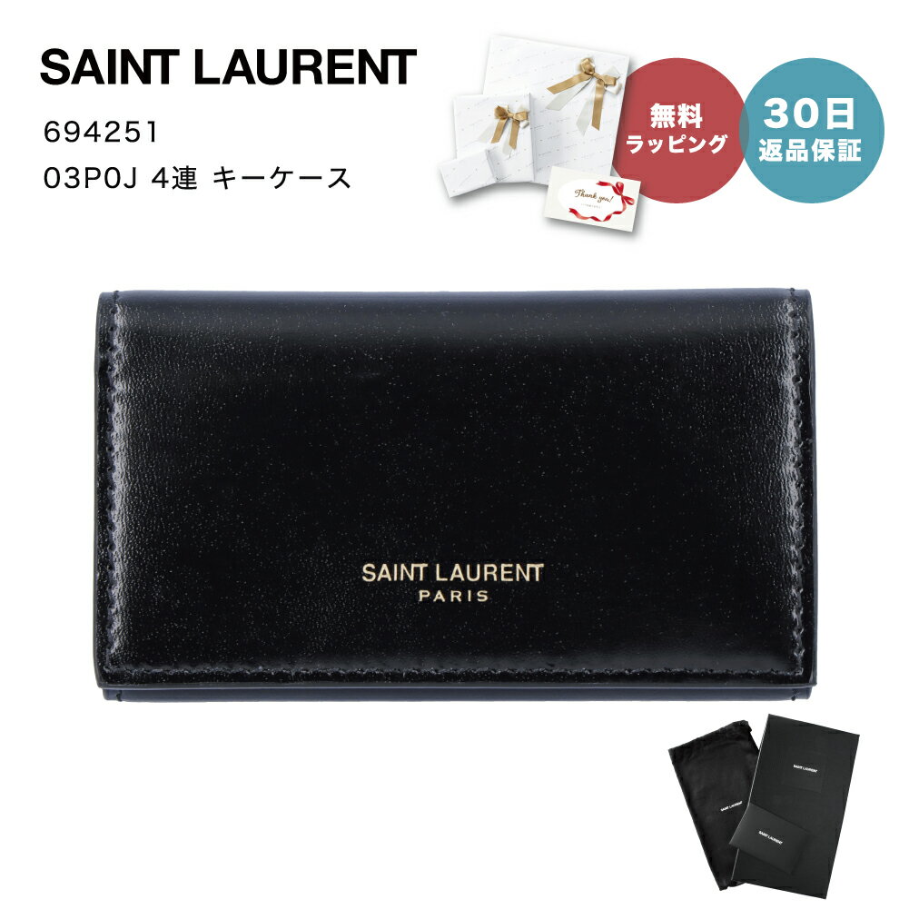 楽天ギフト専門店 THE WOW【30日返品保証】 サンローランパリ SAINT LAURENT PARIS 69425103P0J 4連 キーケース ネロ NERO ブラック メンズ レディース 即日 即日発送