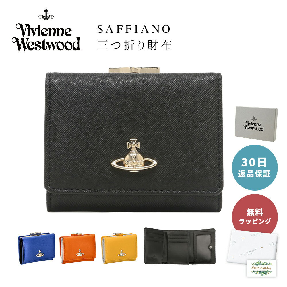 【30日返品保証】ヴィヴィアンウエストウッド Vivienne Westwood 51010018 L001N /SAFFIANO SMALL FRAME WALLET サフィアーノ 三つ折り..