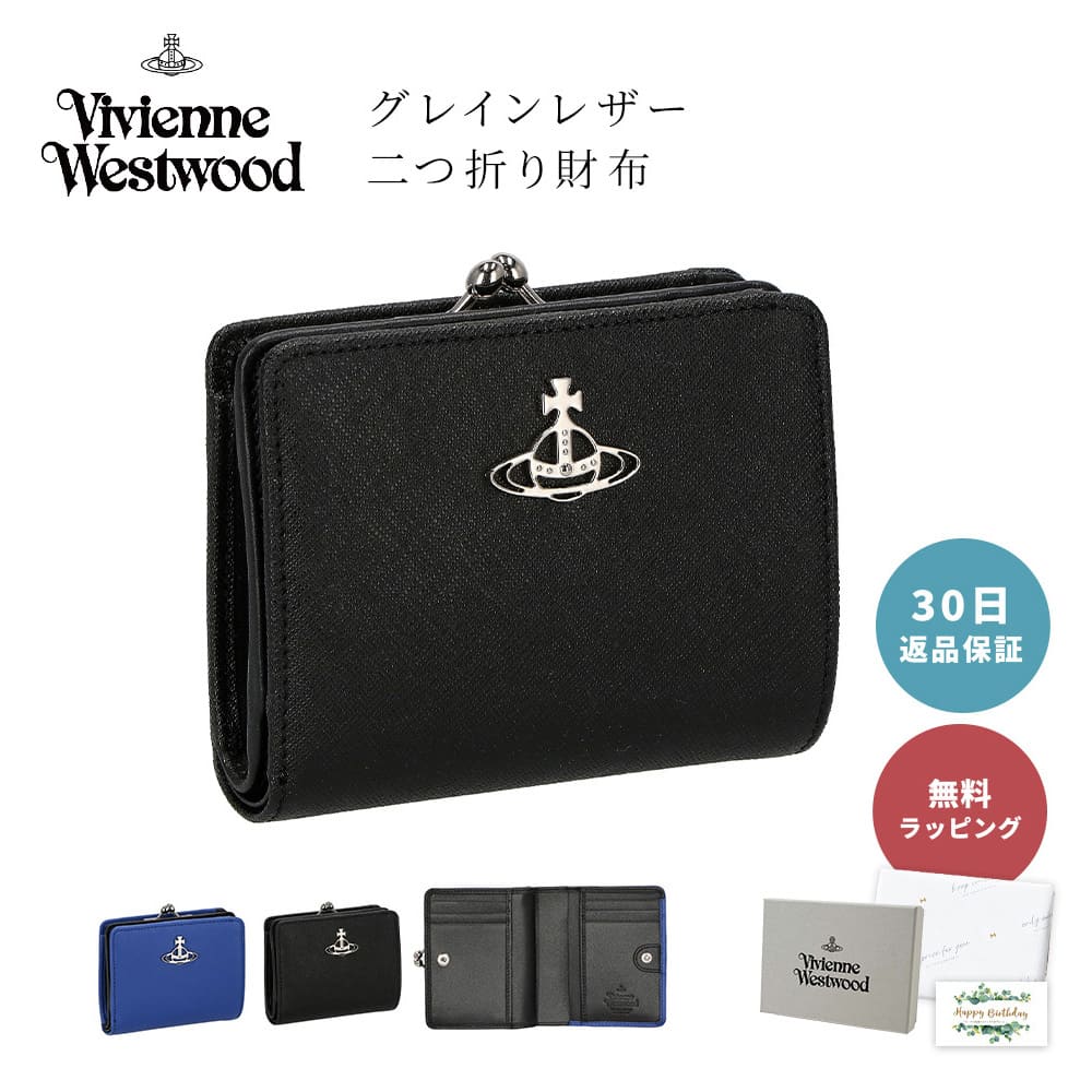 【30日返品保証】ヴィヴィアンウエストウッド Vivienne Westwood 51010020 L001N /SAFFIANO JORDAN GRAIN LEATHER WALLET WITH FRAME POCKET グレインレザー 二つ折り財布 がま口 折り畳み ミニウォレット