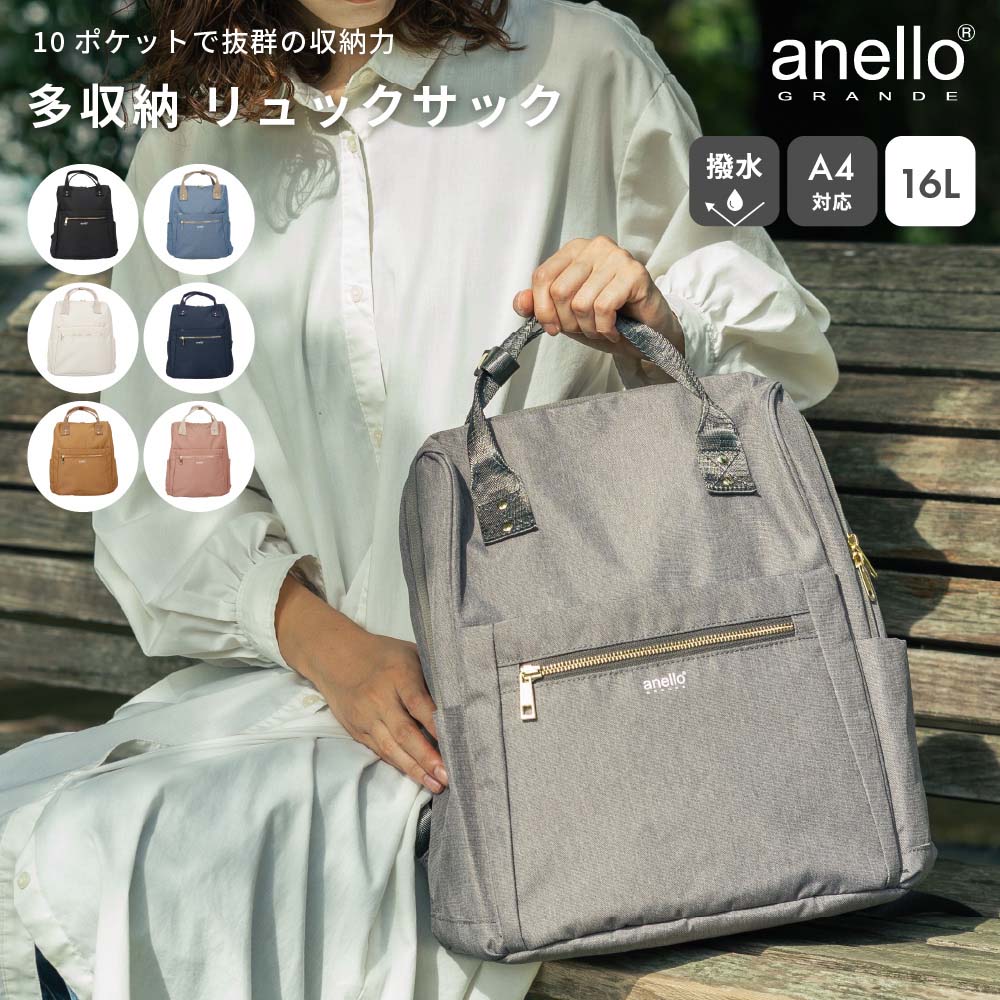 anello GRANDE アネロ グランデ GTC4131Z GL 多収納リュックサック 16L リュックサック バックパック PCバッグ レディース 女性 母の日 おしゃれ かわいい 通勤通学 マザーズバッグ 即日 即日発送