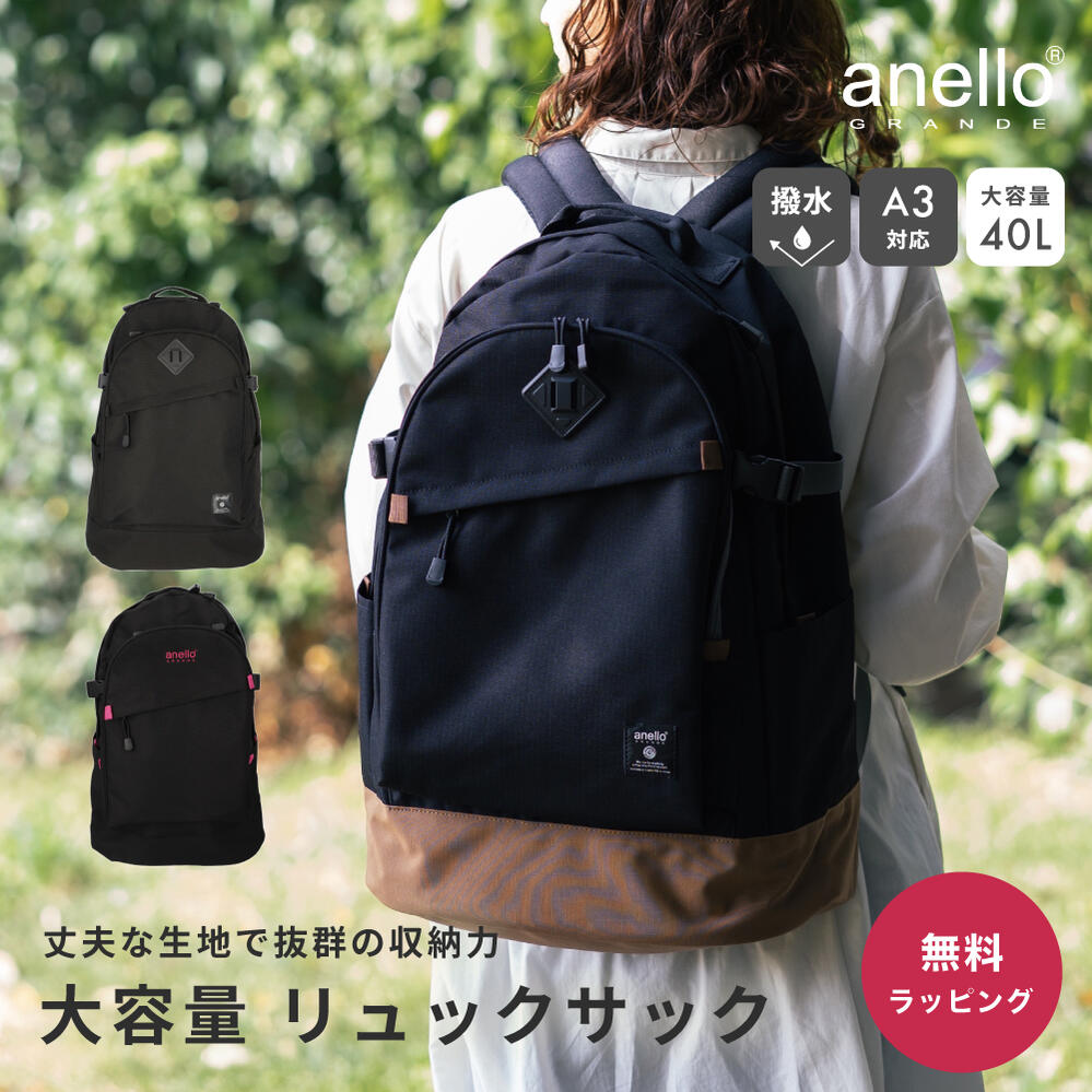 anello GRANDE アネロ グランデ GTH2571Z 多機能 大容量 リュックサック 40L PCバッグ バックパック レディース 女性 おしゃれ かわいい ブタ鼻 通勤通学 マザーズバッグ 即日 即日発送 クリスマス プレゼント