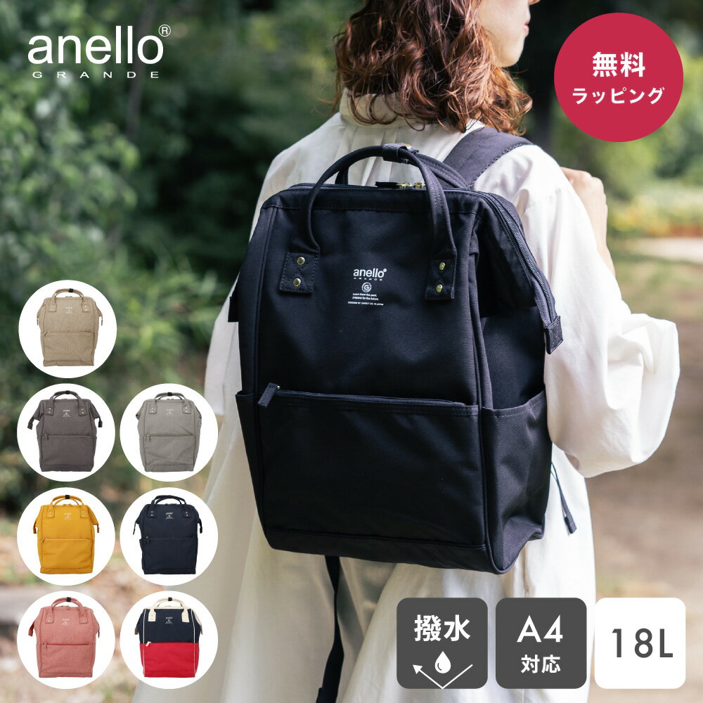 アネロ リュック anello 軽量 超軽量 リュックサック anello GRANDE アネロ グランデ GUB3013Z レディース マザーズバッグ 撥水 大人 ママバッグ 軽い 防災 リュック 背面ファスナー a4 おしゃれ かわいい 高校生 通学 通勤 即日 即日発送