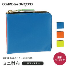 コムデギャルソン COMME des GARCONS SA3100SF SUPER FLUO スーパーフロー L字 コインケース 小銭入れ ネオンカラー 蛍光 ミニ財布 バイカラー 本革 リアルレザー キャッシュレス メンズ レディース ユニセックス 即日 あす楽