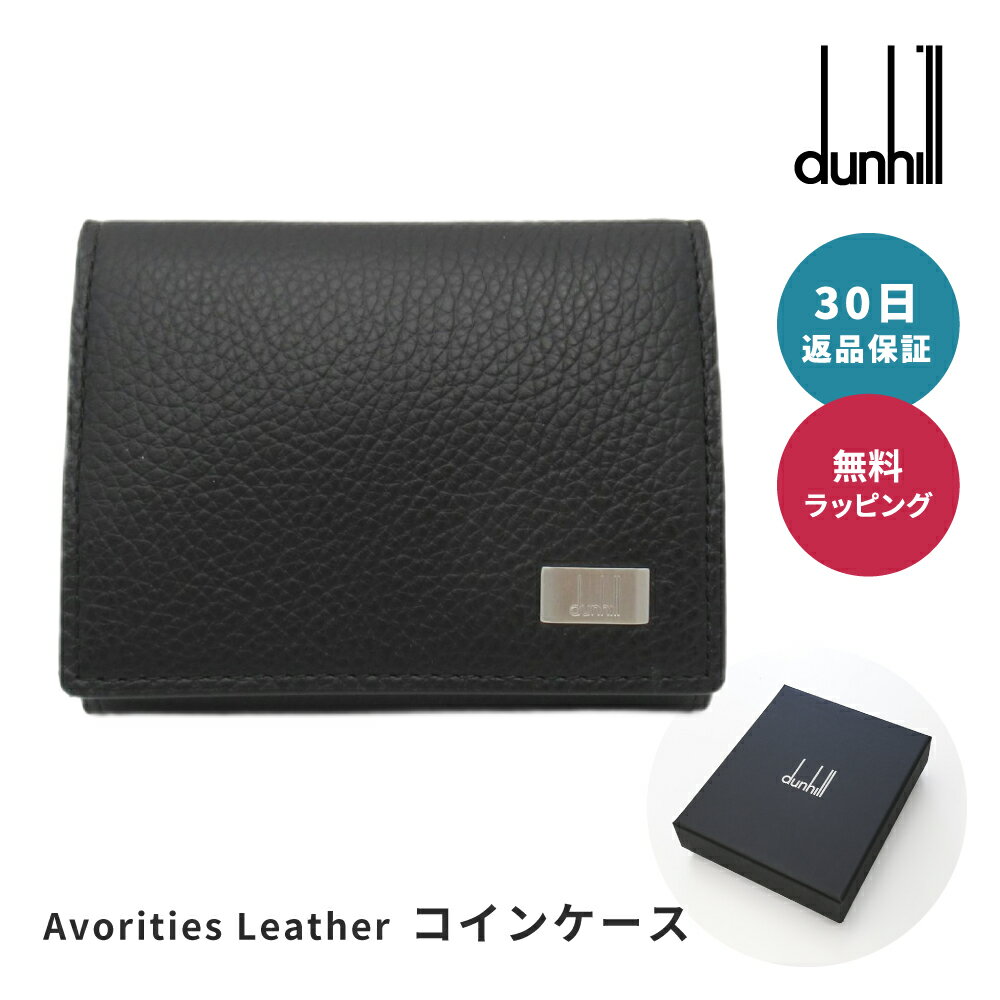 30日返品保証 dunhill ダンヒル Avorities アヴォリティーズ コインケース 19F2980AV001R 小銭入れ キャッシュレス 男性 父の日 メンズ ビジネス ブランド