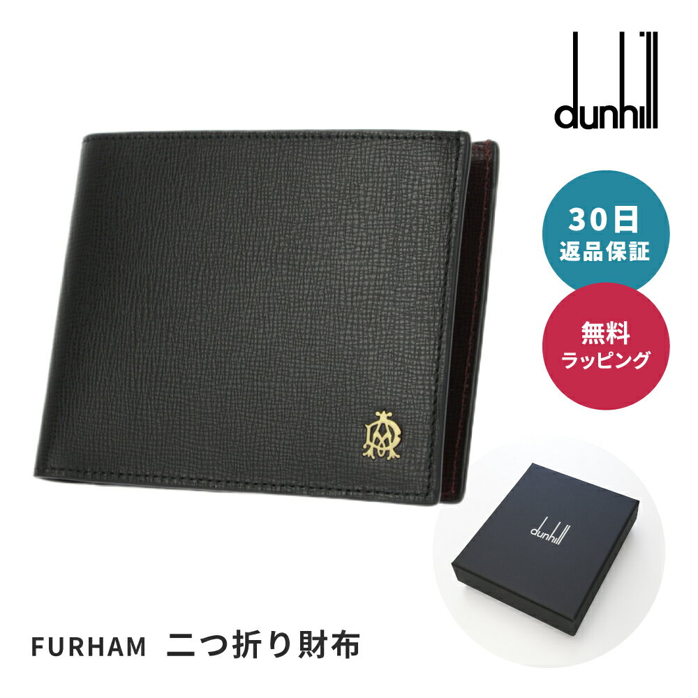 【5/15は全商品ポイント5倍】 【30日返品保証】 dunhill ダンヒル FULHAM フルハム 二つ折り財布 L2S832A 折り畳み ミニ財布 キャッシュレス 男性 父の日 メンズ ビジネス ブランド