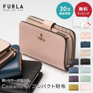 【赤字覚悟のSALE中！】 【30日返品保証】 フルラ FURLA Camelia カメリア M コンパクト財布 WP00314 ウォレット 折りたたみ財布 おしゃれ かわいい シンプル レディース ブランド 即日 即日発送