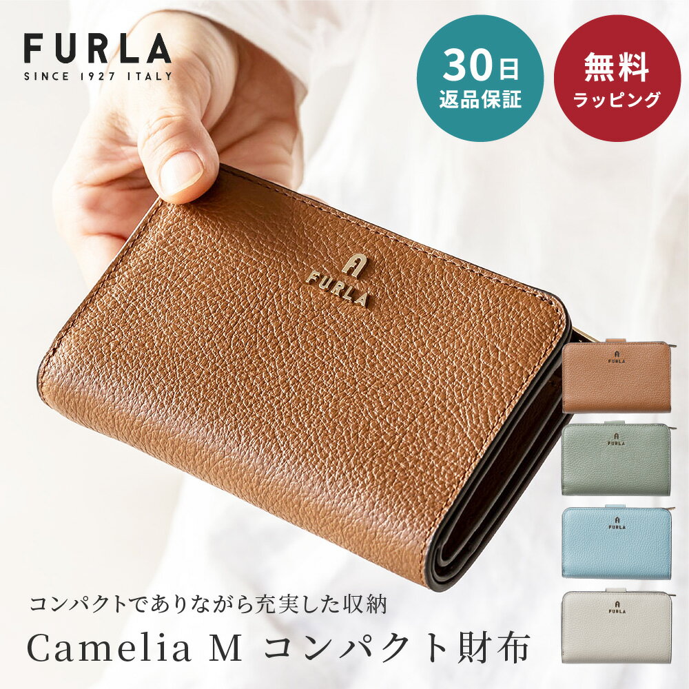 【30日返品保証】 FURLA フルラ Camelia カメリア M コンパクト財布 WP00314 HSF000 二つ折り コンパクト ウォレット キャッシュレス 女性 母の日 レディース ブランド 即日発送