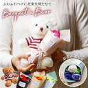 テディーベアブーケ 花とぬいぐるみのセット 可愛いくま テディベア ミニ花束 ぬいぐるみ 花束 お誕生日 出産祝い 結婚祝い 御祝 お返し ギフト ラッピング ...