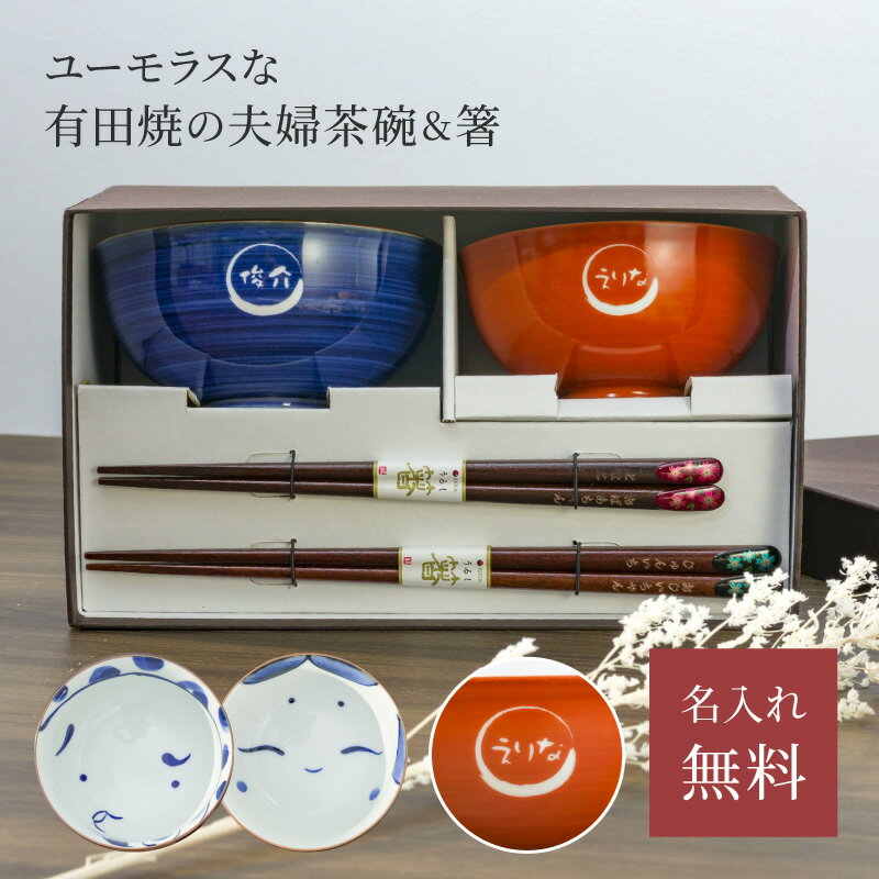 楽天市場】夫婦茶碗 箸 セット(食器|食器・カトラリー・グラス 楽天市場】夫婦茶碗 箸 セット(食器|食器・カトラリー・グラス