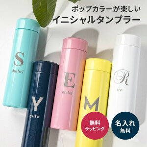 名入れ 超軽量 スリムボトル 400ml 保温 保冷 水筒 マイボトル ランチグッズ 二重構造 オリジナル かわいい ギフト プレゼント 無料メッセージカード