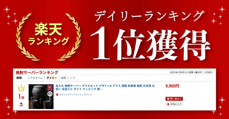 名入れ 焼酎サーバー グラスセット 日本製 有田焼 デザインA グラス 酒器 グラス 和食器 焼酎 日本酒 お祝い 名前入り ギフト ラッピング 名入れ無料 プレゼント 3