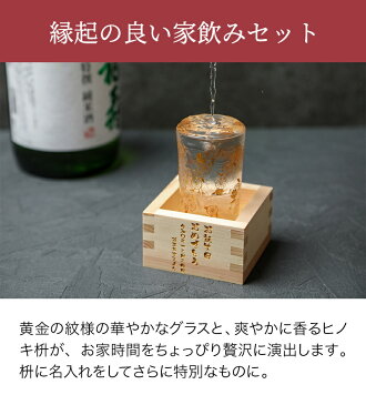 名入れ 和小紋グラス & ヒノキ桝 横書きデザイン 溢れ酒 酒器 日本酒 冷酒 箱入り ラッピング 贈り物 お祝い お酒 還暦祝い 誕生日 記念品 メッセージカード ギフト プレゼント