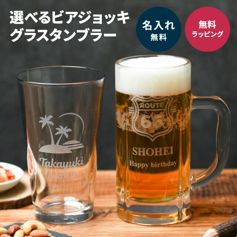 名入れ アメリカン ビアジョッキ ビールジョッキ グラス タ