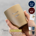 名入れ タンブラー 持ち運び 保温 保冷 ステンレスタンブラー コーヒー おしゃれ かわいい ワンポイント 単品 350ml 真空断熱 名前入り 名入れ無料 彫...